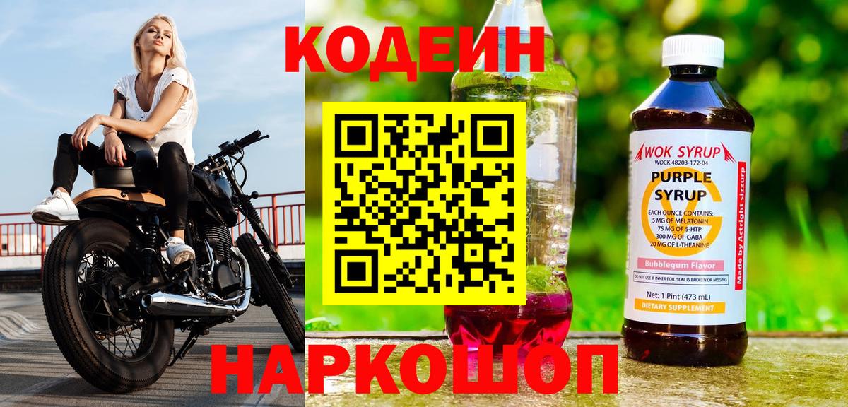 Кодеин Purple Drank  где купить   Аша  Кодеин Purple Drank  Вход с VPN 