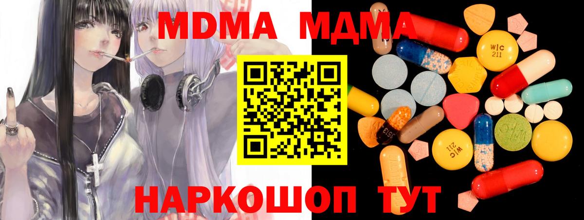 МДМА crystal  Вход с VPN  МДМА crystal  Аша 