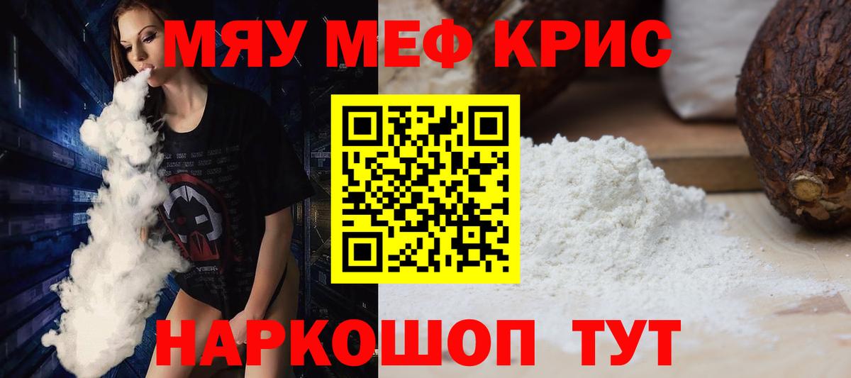 МЕФ  Мефедрон мяу мяу  Мефедрон  Вход с VPN  Аша  Мефедрон мука 