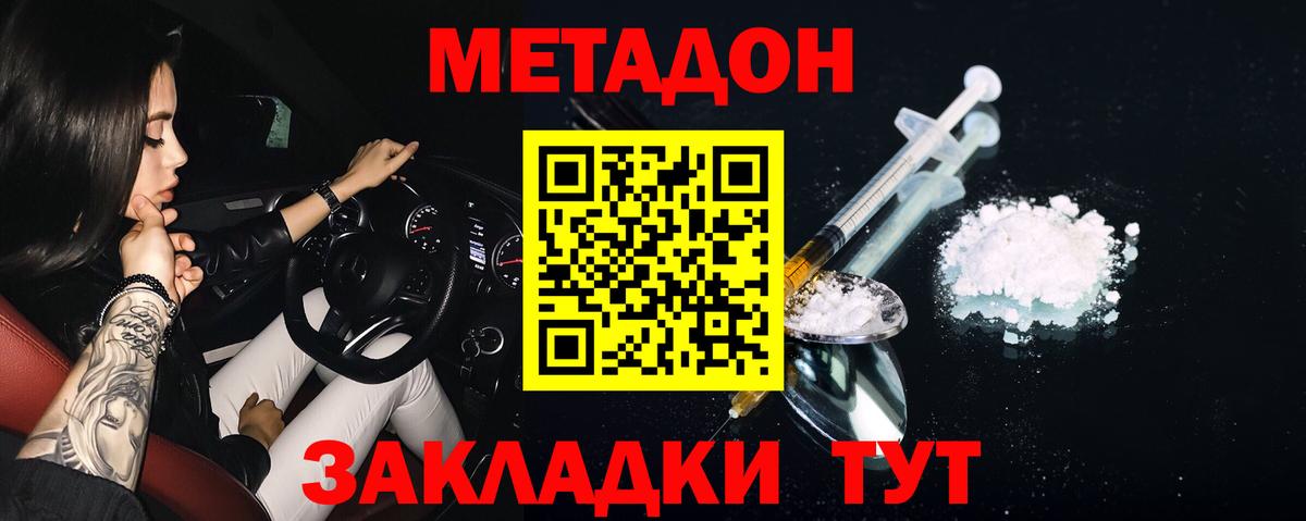 Метадон VHQ  Вход с VPN  Аша 